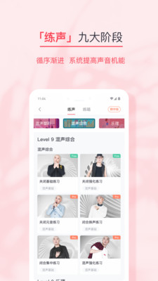 歌者盟学唱歌app图2