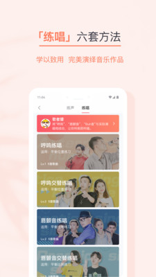 歌者盟学唱歌app图3