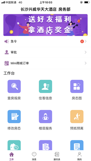 好客圈图2