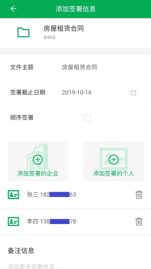 签牛电子合同软件图2
