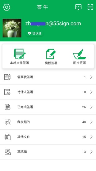 签牛电子合同软件图1