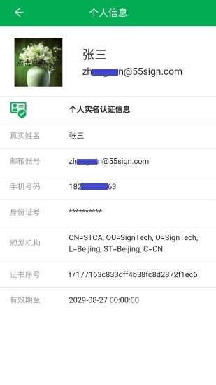 签牛电子合同软件图3