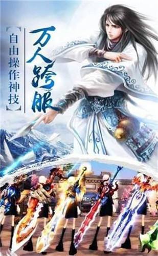 无敌剑域手游图1