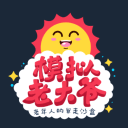 老年人模拟器手游