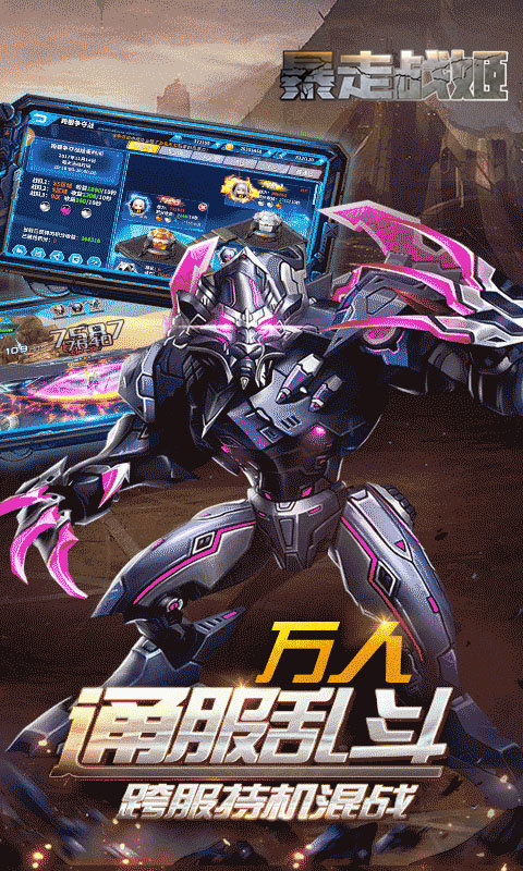 暴走战姬星耀版图2