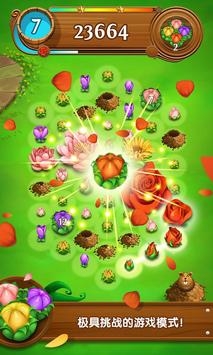 花花传奇图2