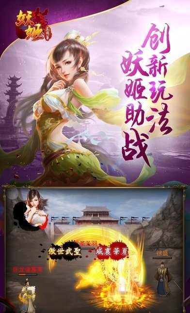 三国妖姬传图3