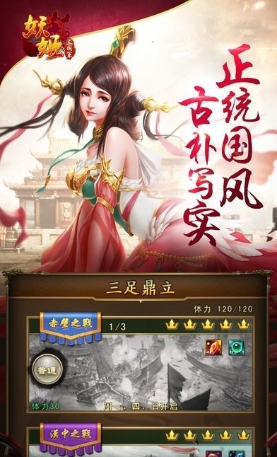 三国妖姬传图2