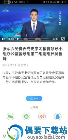 三沙卫视手机版app截图1