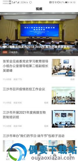 三沙卫视手机版app截图3