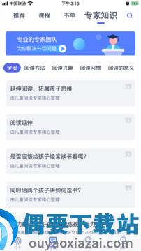 思益阅读截图3