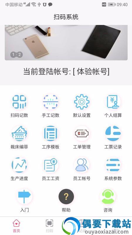扫码计件截图1