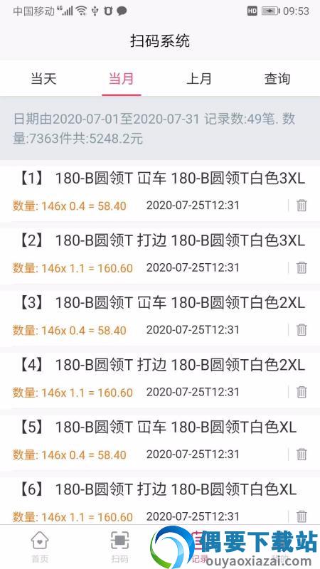 扫码计件截图3