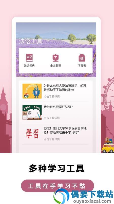 莱特法语背单词-2