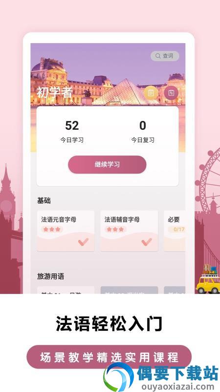 莱特法语背单词-3