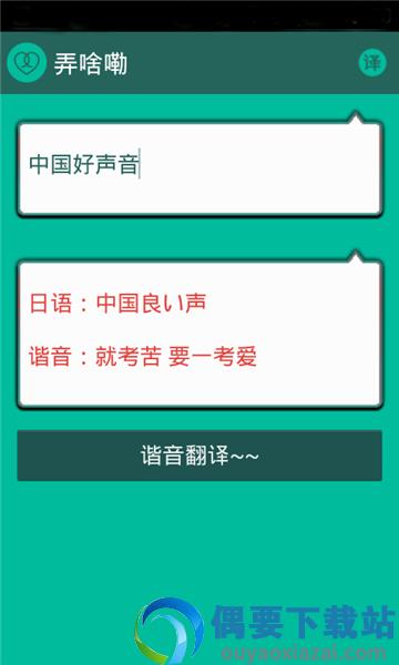 谐音翻译-0