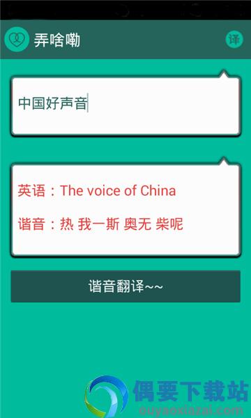 谐音翻译-1