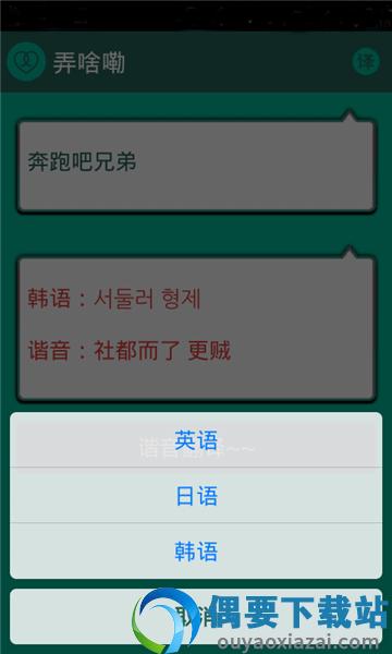 谐音翻译手机版截图2