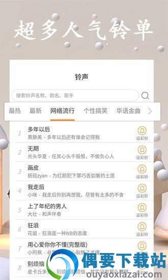 点点铃声图3