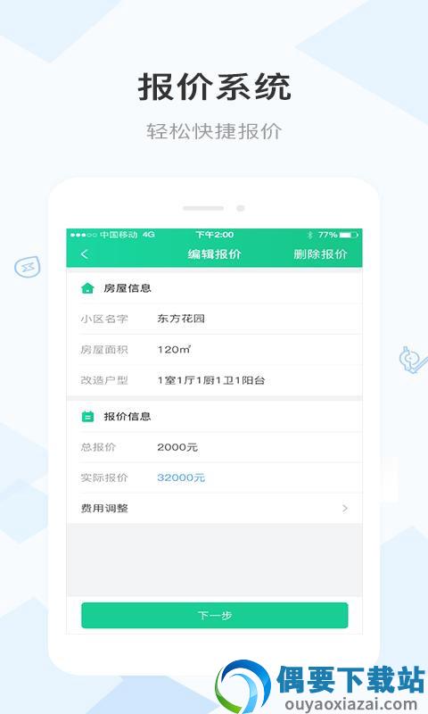 工长之家截图1