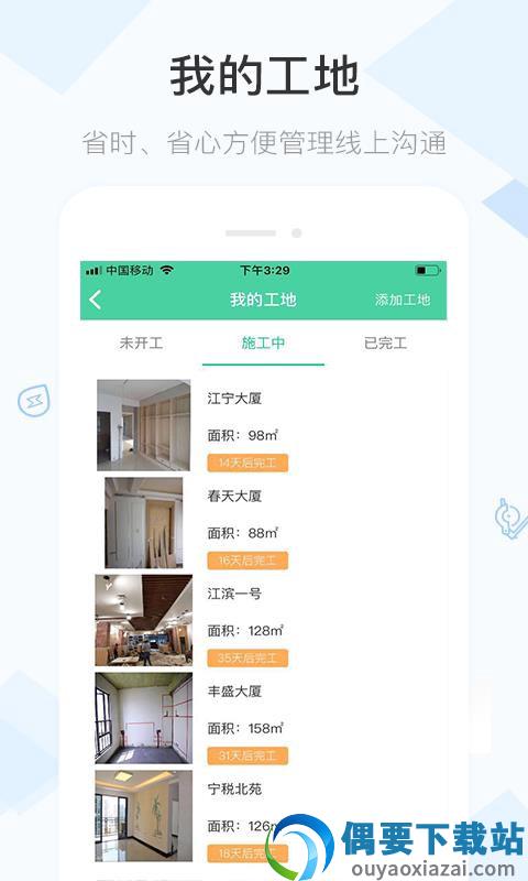 工长之家截图2