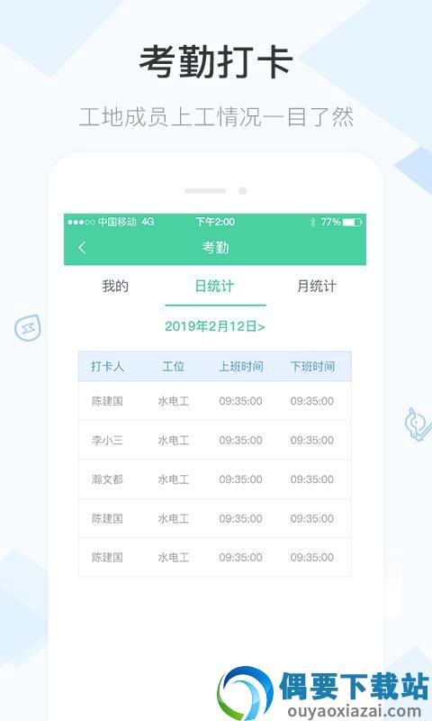 工长之家截图3