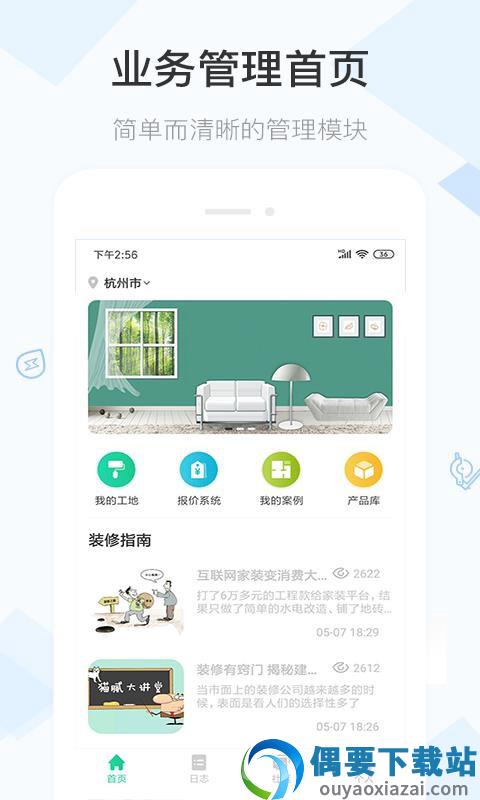 工长之家截图4