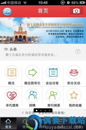 仪器汇截图1