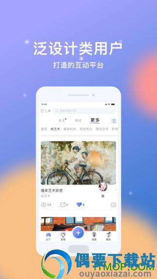 灵感视界截图3
