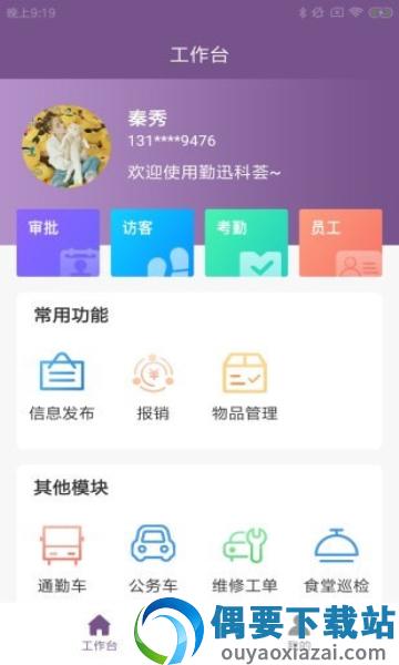 勤迅科荟截图2