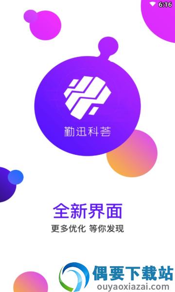 勤迅科荟截图3