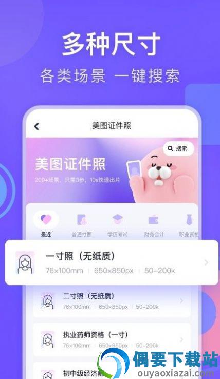 美图专业证件照-0