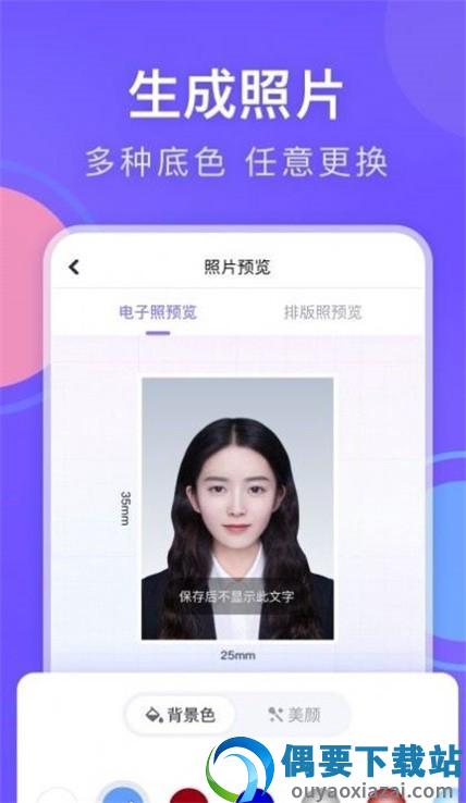 美图专业证件照app图2