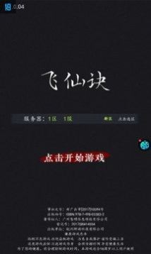 飞仙诀文字修仙红包版图2