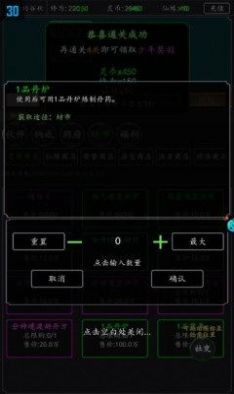 飞仙诀文字修仙红包版图4