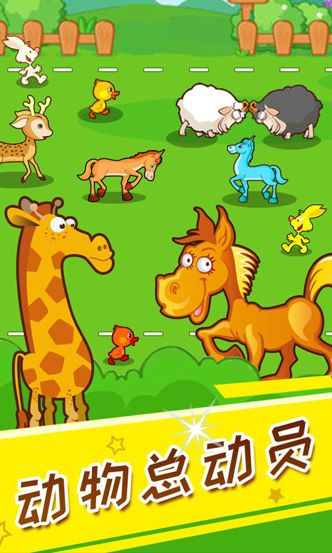 儿童动物运动会最新版本图2