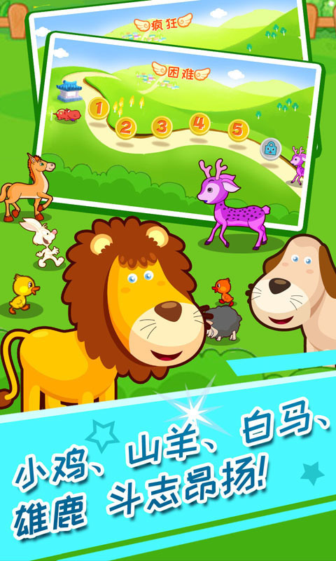 儿童动物运动会最新版本图3