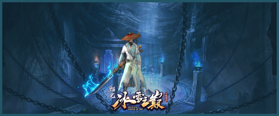 1w1j耀光冰雪之巅