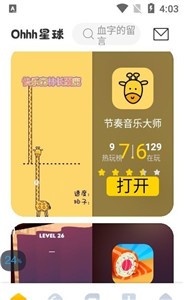 Ohhh星球图3