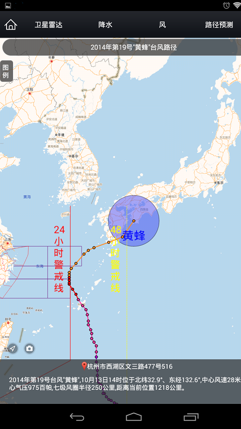 智慧气象截图3