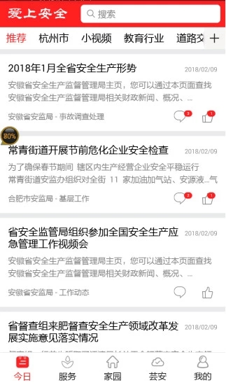 爱上安全图1