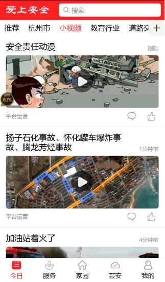爱上安全图3