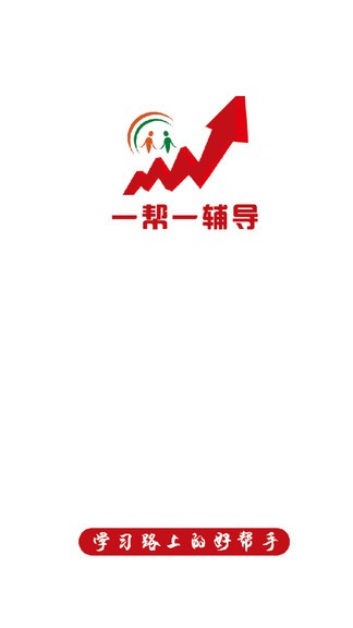 一帮一辅导图1