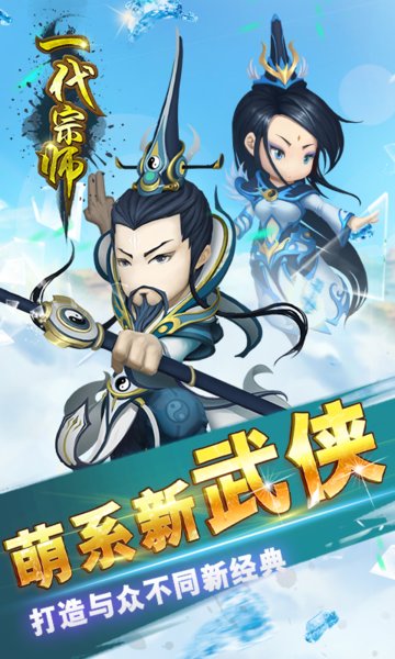 一代宗师手游图1