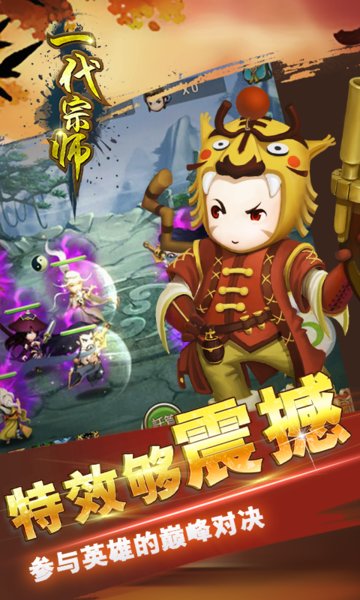 一代宗师手游图3