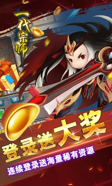 一代宗师手游图4