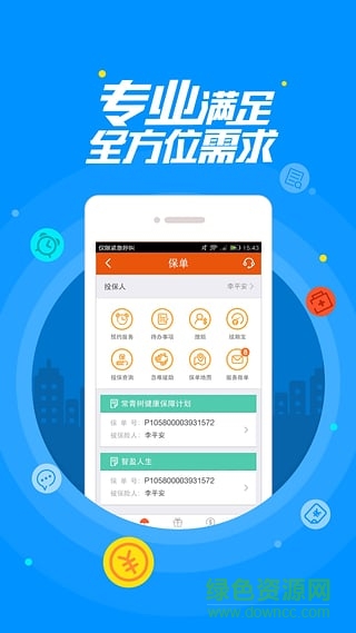 平安金管家app下载安装图3