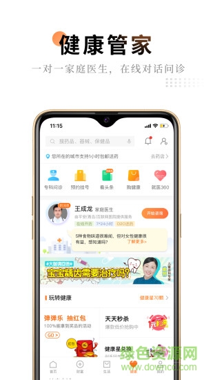 平安金管家最新版图3