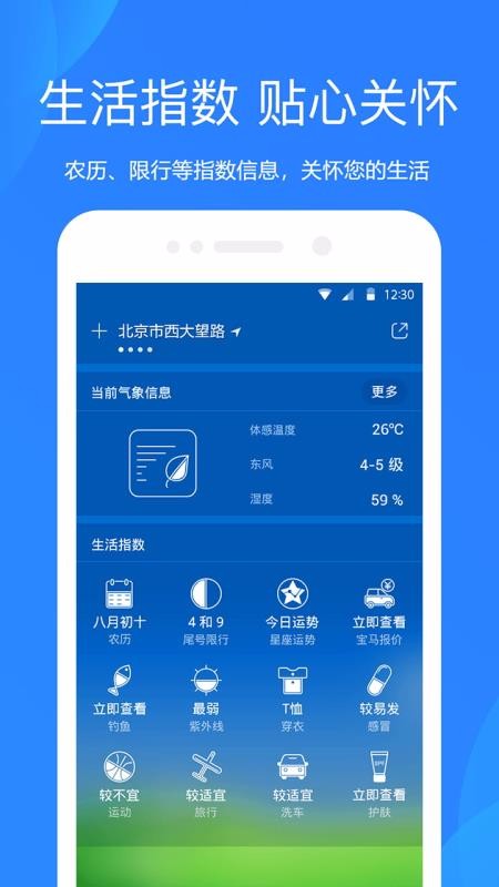 天气吧实时天气预报截图4