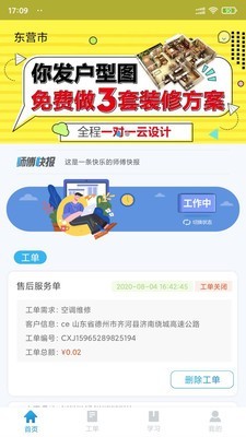 畅享家施工端图3